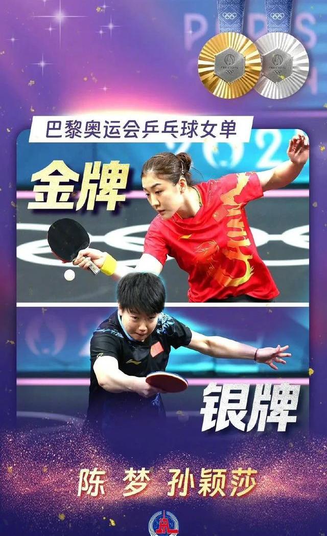 乒乓球再创历史，冠军实至名归