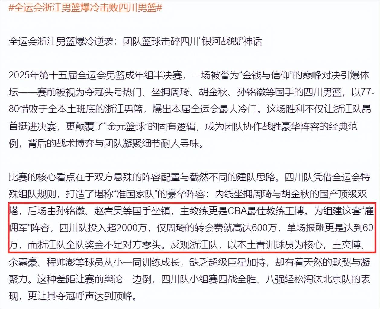 福建队碾压四川队，孙铭徽统治全场